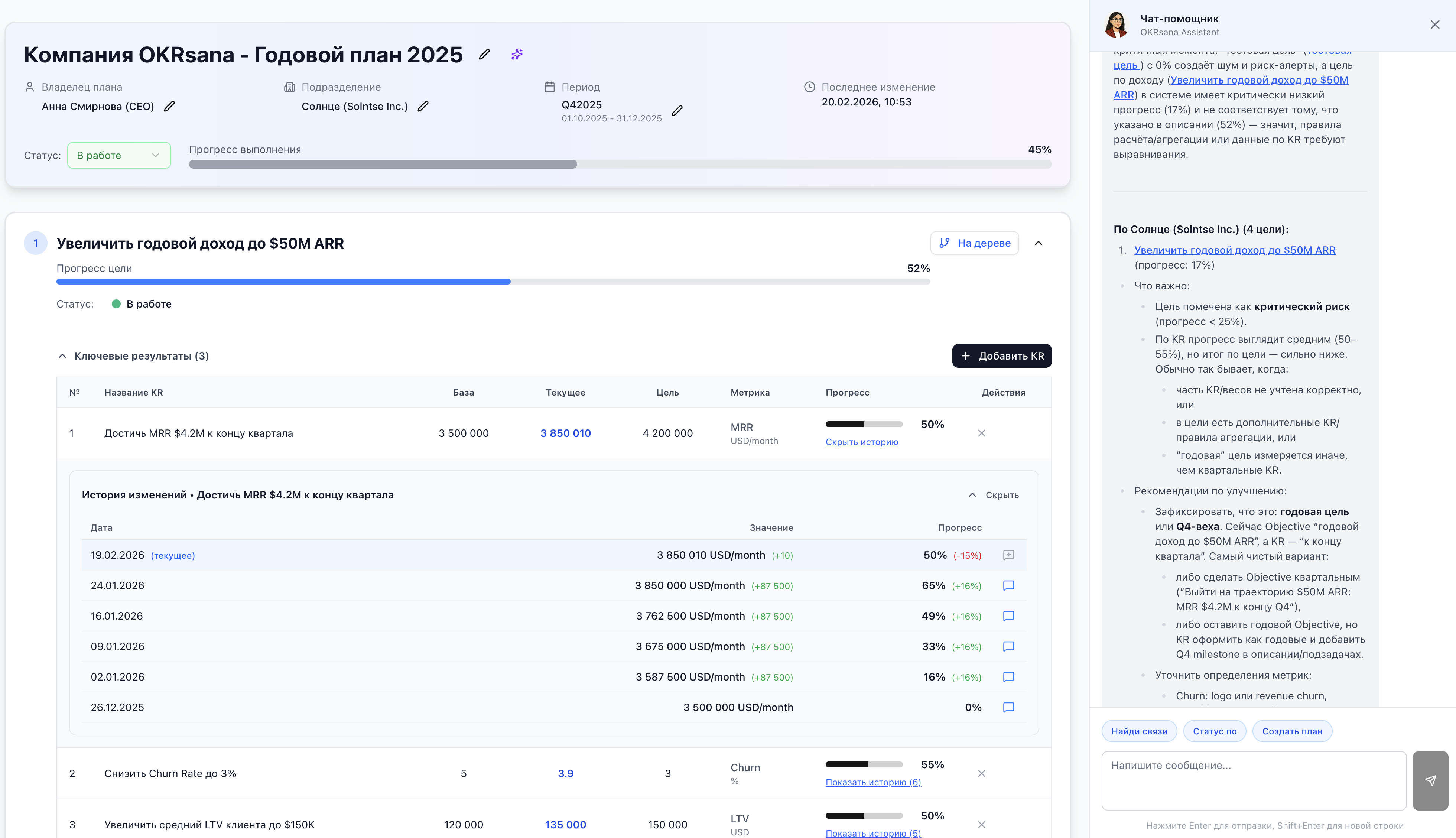 AI-ассистент OKR